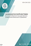 2 (18), 2024 - Экономический вестник Восточно-Сибирского государственного университета технологий и управления