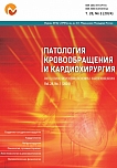 1 т.28, 2024 - Патология кровообращения и кардиохирургия