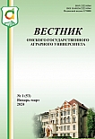 1 (53), 2024 - Вестник Омского государственного аграрного университета