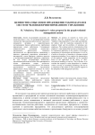 Ценностно-смысловое предложение работодателя в системе человекоориентированного управления