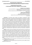 Характеристика и особенности профессионально-физической подготовки сотрудников полиции