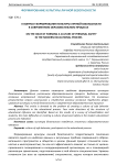 К вопросу формирования культуры личной безопасности в современном образовательном процессе