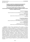 К вопросу о контроле и самоконтроле обучающихся в образовательных организациях МВД России на занятиях физической подготовкой и спортом