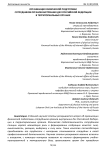 Организация физической подготовки сотрудников органов внутренних дел Российской Федерации в территориальных органах
