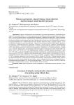 Оценка адаптивных и продуктивных характеристик перспективных линий яровой тритикале