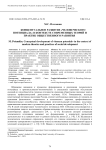 Концептуальное развитие «человеческого потенциала» в контексте современных теорий и практик общественного развития
