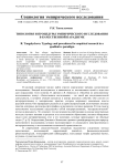 Типология и процедуры эмпирического исследования в качественной парадигме