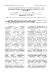 Морфо-биохимический статус молочных коров на фоне модифицированного и обогащённого аминокислотами диатомита