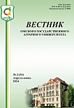 2 (54), 2024 - Вестник Омского государственного аграрного университета