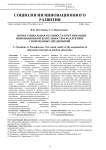 Новая социальная реальность в организации инновационной деятельности в коллективе современных предприятий