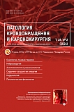 2 т.28, 2024 - Патология кровообращения и кардиохирургия