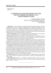 Особенности парламентаризма в России: конституционно-правовой статус, компетенции и задачи