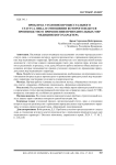 Проблема уголовно-процессуального статуса лица, в отношении которого ведется производство о применении принудительных мер медицинского характера