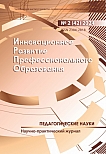 2 (42), 2024 - Инновационное развитие профессионального образования