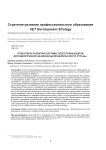 Ориентиры развития системы подготовки кадров для обеспечения национальной безопасности страны