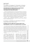 Информационно-компьютерные технологии в профессиональной деятельности преподавателя высшей школы