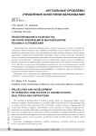 Проектирование и разработка научной публикации в высшей школе: реалии и устремления