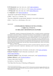 Агропродовольственная система региона: сущность, структура и социально-экономическое значение