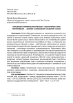 Концепция криминалистического обеспечения прав потерпевших - важное направление развития науки