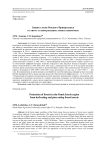 Защита лесов Омского Прииртышья от листо- и хвоегрызущих лесных насекомых