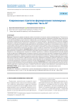 Современные стратегии формирования полимерных покрытий. Часть III