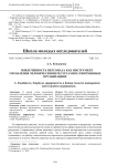 Вовлеченность персонала как инструмент управления человеческими ресурсами в современных организациях