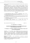 Вызовы и возможности удаленной работы для управления персоналом