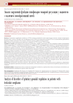 Анализ нарушений функции гипофизарно-гонадной регуляции у пациентов с наличием новообразований яичек