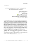 Оценка уровня экономической безопасности Уральского федерального округа и его регионов в условиях новой реальности