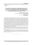 Методические приемы тренировки физических качеств сотрудников органов внутренних дел в составе подразделений при организации занятий по преодолению полосы препятствий