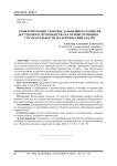 Конкурирующие способы дальнейшего развития досудебного производства на основе принципа состязательности: их критический анализ