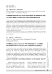 Терминологическое поле проблемы формирования преадаптивности курсантов военных вузов