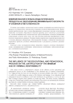 Влияние воспитательно-педагогического процесса на обоснование минимального возраста уголовной ответственности