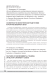 Особенности экологической подготовки курсантов военного вуза