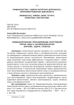 Криминалистическое прогнозирование преступлений против семьи и несовершеннолетних (значение, задачи, субъекты)