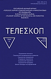 2, 2024 - Телескоп: журнал социологических и маркетинговых исследований