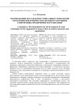 Рекомендации по разработке социальных технологий управления вовлечённостью молодых работников современных предприятий и организаций