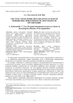 Система управления персоналом как фактор повышения эффективности деятельности организации
