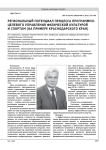 Региональный потенциал программно-целевого управления физической культурой и спортом (на примере Краснодарского края)