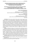 Психолого-физиологические аспекты развития быстроты для абитуриентов и курсантов начальных курсов образовательных организаций МВД