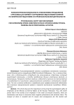 Психологическая безопасность и механизмы преодоления стрессовых состояний у сотрудников ОВД во время занятий по физической подготовке и в профессиональной деятельности