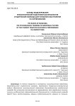 Основы моделирования психологической подготовки баскетболистов студенческой команды для успешного выступления на соревнованиях