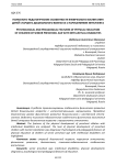 Психолого-педагогические особенности физического воспитания детей старшего дошкольного возраста с нарушениями интеллекта