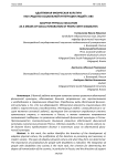 Адаптивная физическая культура как средство социальной интеграции людей с ОВЗ