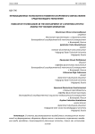 Инновационные технологии в развитии спортивного образа жизни среди молодого поколения