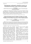 Формирование требований к разработке одежды для скандинавской ходьбы и поиск путей их реализации