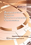 3 (43), 2024 - Инновационное развитие профессионального образования