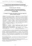 Социальные индикаторы инновационного проектирования в деятельности современных предприятий