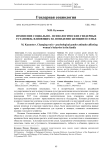 Изменение социально - психологических гендерных установок, влияющих на поведение женщин в семье