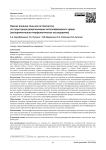Оценка влияния спиц для остеосинтеза на структурную реорганизацию метаэпифизарного хряща (экспериментально-морфологическое исследование)